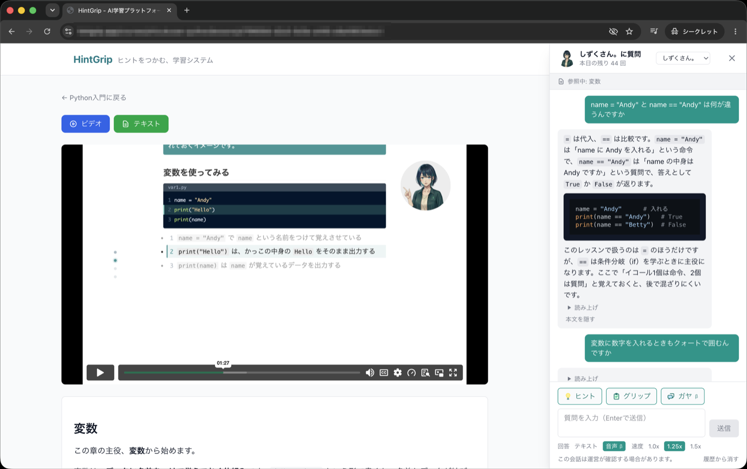 HintGrip の受講画面。左に講義動画とテキスト、右にAIとのやりとりが表示されている